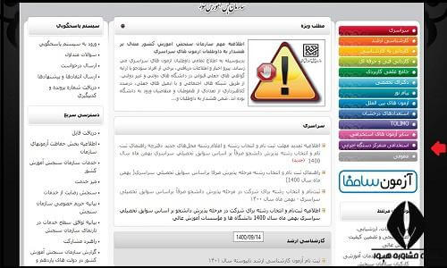 نتایج نهایی آزمون استخدامی وزارت بهداشت